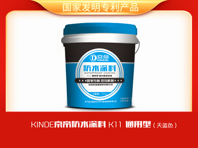 K11通用性防水涂料（天蓝色）